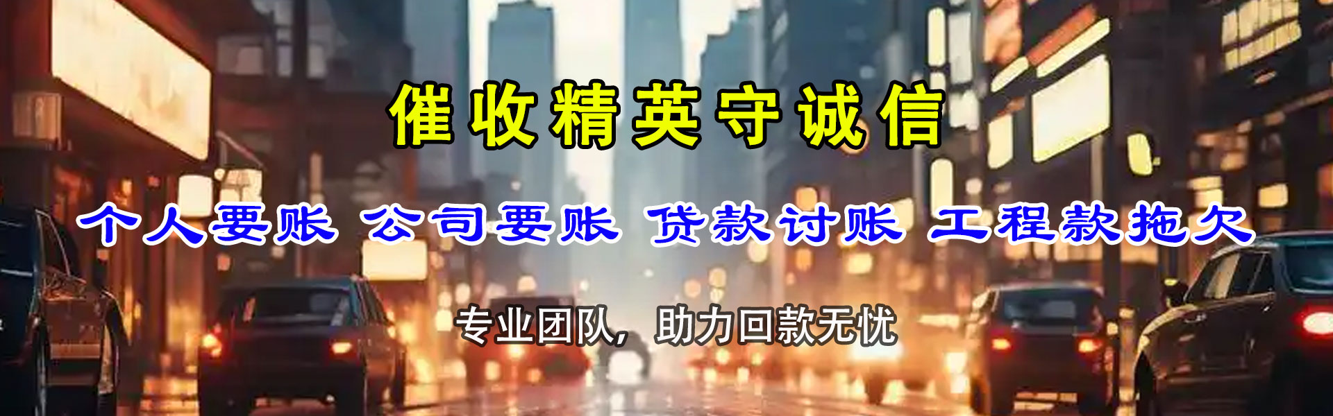 浦东收债公司