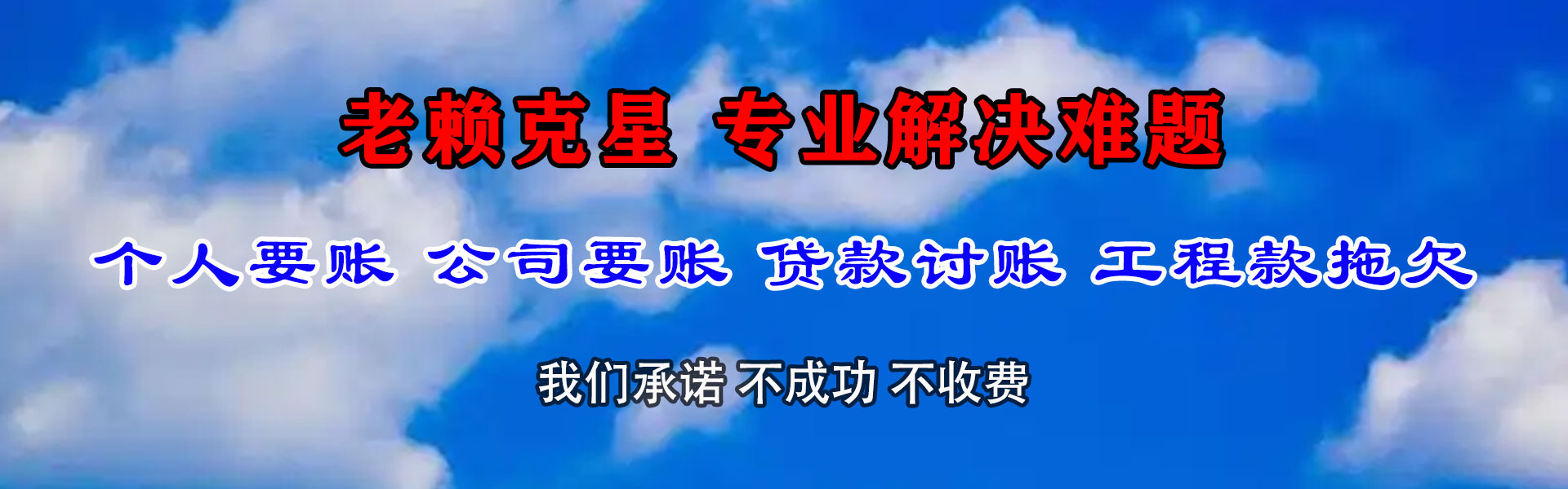 浦东收债公司