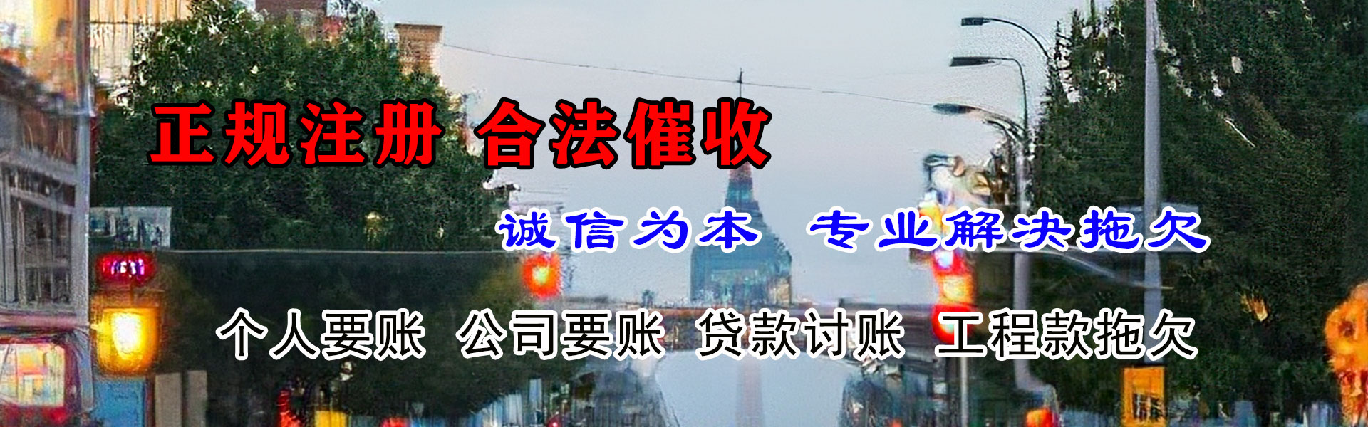 浦东收债公司